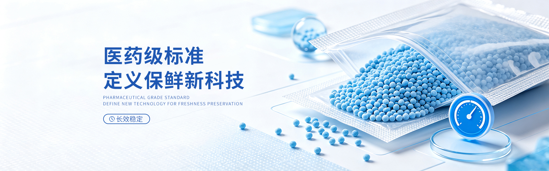 医药级标准